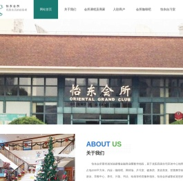 上海怡东建设发展有限公司