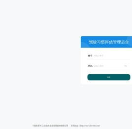 驾驶习惯评估管理后台