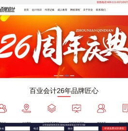 百业会计