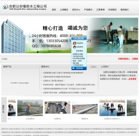 合肥防水