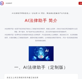 基于知识库创建AI法律咨询机器人