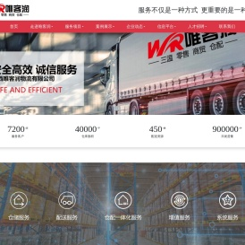 陕西唯客润物流有限公司