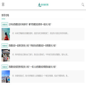 西藏旅游