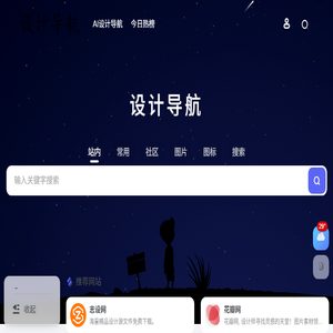 设计导航