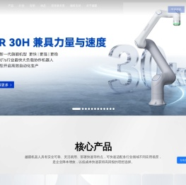 越疆协作机器人
