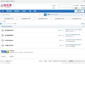 医疗论坛