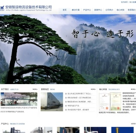 安徽智造物流设备技术有限公司