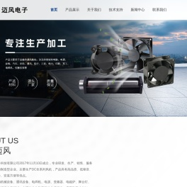 深圳市迈风电子科技有限公司