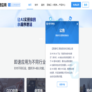 即速应用