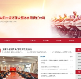 安阳保安公司,安阳洹河保安,人防,守押,劳务派遣