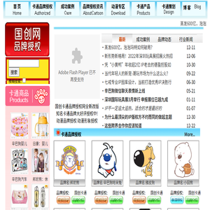 国创卡通品牌授权网