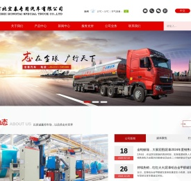 河北宏泰专用汽车有限公司