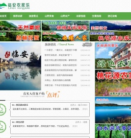 浙江临安农家乐旅游网