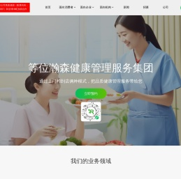 等位瀚森健康管理服务集团官网
