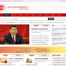 中企信办