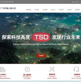 广州市通上德智能装备有限公司