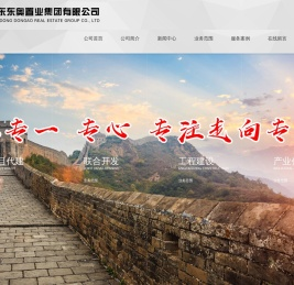 山东东奥置业集团有限公司