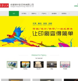 成都锦华彩印务有限公司