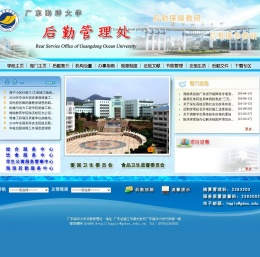 广东海洋大学后勤管理处