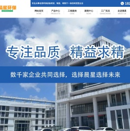 盐城晨星环保科技有限公司