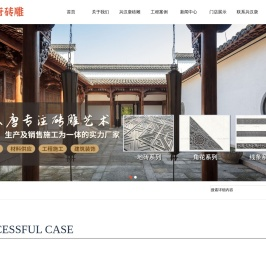四川兴汉唐砖雕建材有限公司