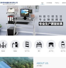 漳州新裕鑫家具有限公司
