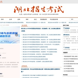 湖北招生考试网