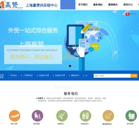 上海赢赞供应链管理有限公司