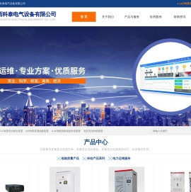 陕西科泰电气设备有限公司:APF有源滤波补偿装置,MAF混合滤波补偿装置,SVG有源无功发生装置,动态电压暂降装置,高低压无功补偿装置,电容器,电抗器,控制器