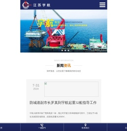 江苏宇航海洋工程有限公司