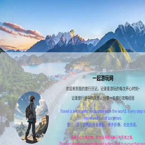 一起游玩网