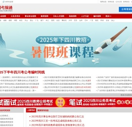 四川事业编考试
