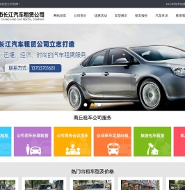 商丘长江汽车租赁公司