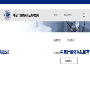 中启计量体系认证有限公司