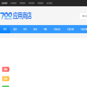 700安卓应用商店