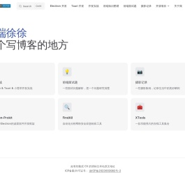 前端徐徐