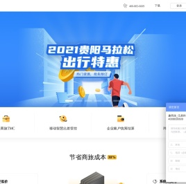 趣商旅