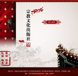 宗教文化出版社