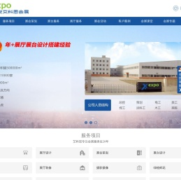 西安会展公司