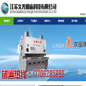江苏久光机床科技有限公司.!