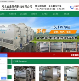 闭式冷却塔