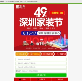 深圳家博会