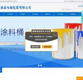 包头涂料桶