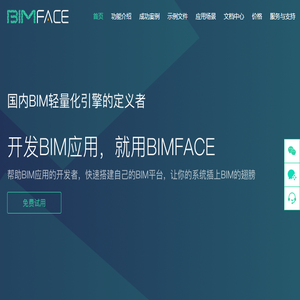 广联达BIMFACE