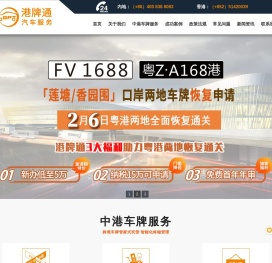 中港车牌办理