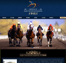 京都国际马术文化有限公司