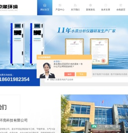 智慧水务监测站