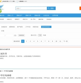通榆县最大的综合信息网站