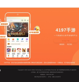 4197手游