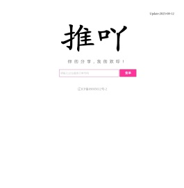 推吖网